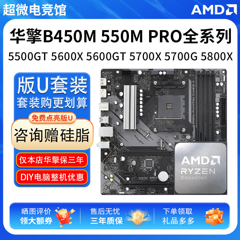 AMD R5 5500 56X GT 5700X 5800X华擎B450M幻影电竞B550主板U套装 - 实物图