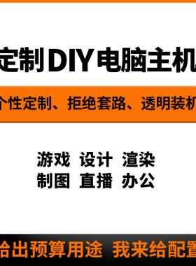 DIY电脑组装机台式整机5060/Ti电脑主机配置全套电脑组装自选华硕