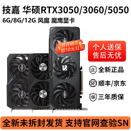 技嘉RTX3050/5050电竞游戏显卡
