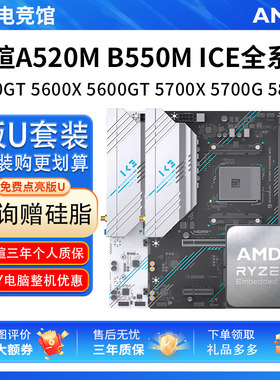 AMD R5 5500 56X GT 5700X 5800X铭瑄A520M终结者B550M主板U套装