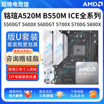 AMD R5 5500 56X GT 5700X 5800X铭瑄A520M终结者B550M主板U套装