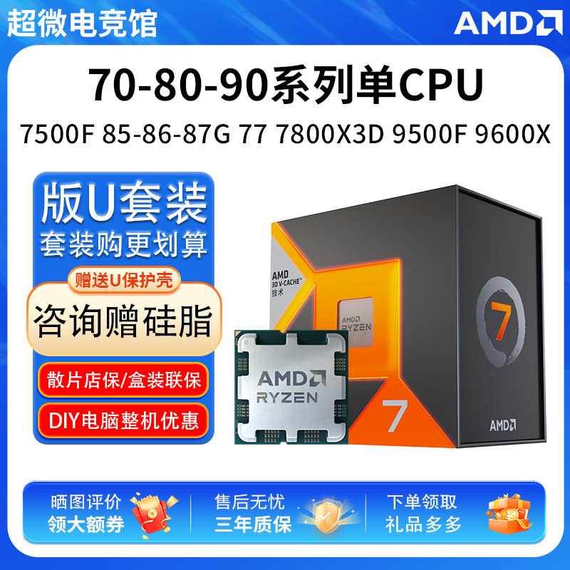 AMD R5 7500F 7600X 7700 R7 7800X3D 9500F 9600X散片CPU盒套装图片