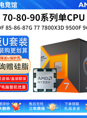 AMD R5 7500F 7600X 7700 R7 7800X3D 9500F 9600X散片CPU盒套装
