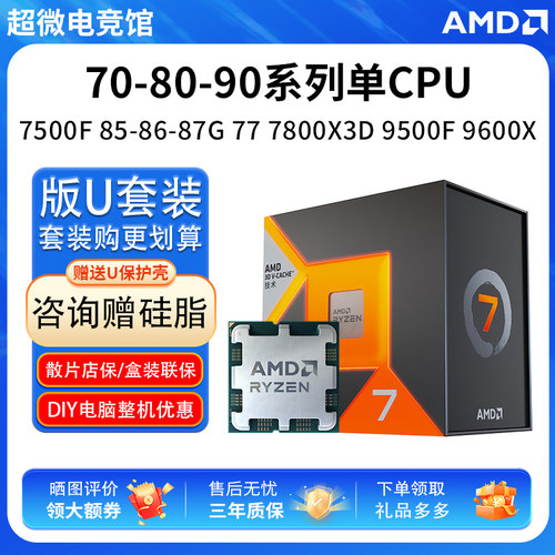 AMD R5 7500F 7600X 7700 R7 7800X3D 9500F 9600X散片CPU盒套装