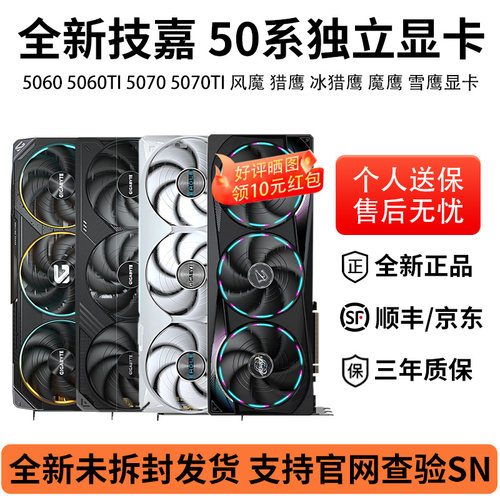 技嘉RTX5060/5070/5070TI风魔猎鹰魔鹰雪鹰雕台式机游戏电竞显卡