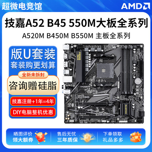 技嘉A520M超耐久B450M B550M K DS3H AC R2 WIFI AORUS ELITE小雕