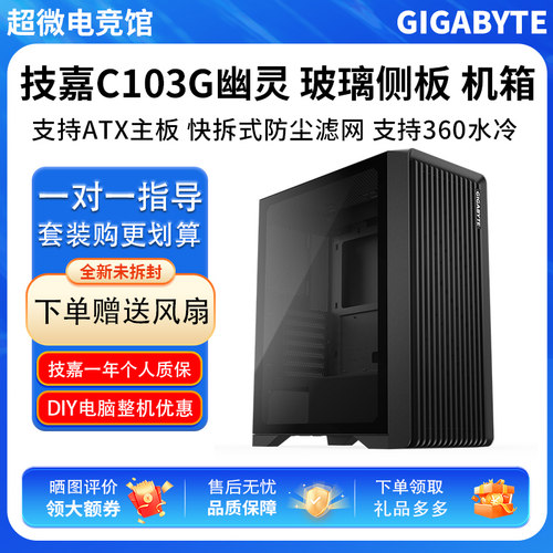 技嘉幽灵C103G机箱ATX全塔台式钢化玻璃熏黑全景侧透支持360水冷