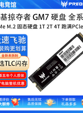 宏基掠夺者GM7固态NVME PCle4.0 M.2硬盘1T 2T 4T GM9存储台式机