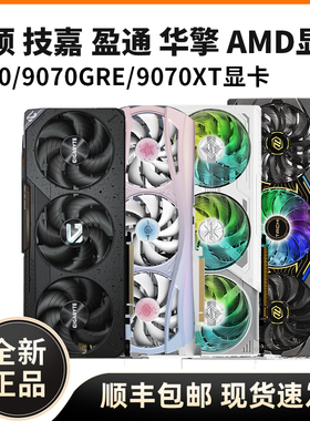 华硕RX6500XT/6800XT/7650GRE/9070XT大师钢铁传奇挑战者盈通显卡