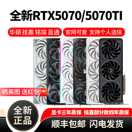 华硕RTX5070/5070TI雪豹大师巨齿鲨天选TUF猎鹰魔鹰雪鹰全新显卡