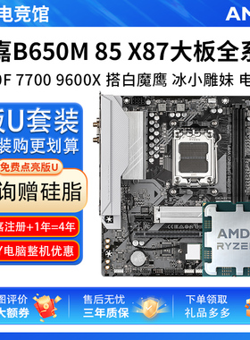 AMD R5 7500F 7700 9600X技嘉B650M超耐久85冰雕X87小雕主板U套装