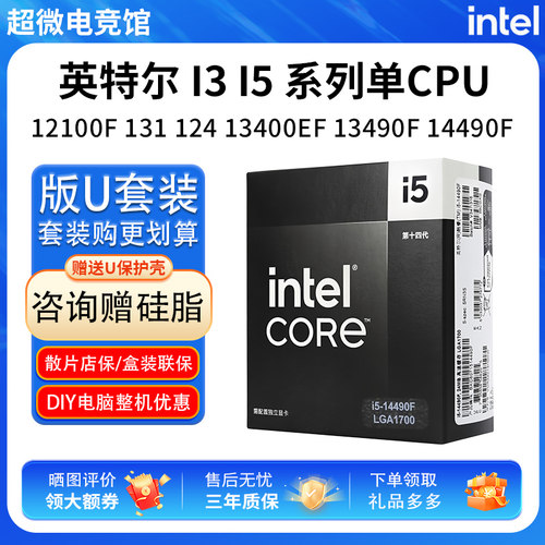 英特尔 i3 12100F 13100F i5 12400F 13400EF 13490F 14490F单CPU