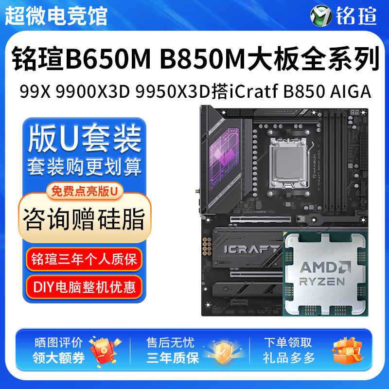 AMD R9 9900X 9950X3D铭瑄B650M终结者B850M PRO ITX主板U套装 - 实物图