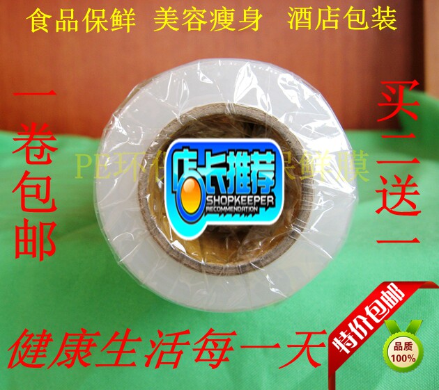 PE食品保鲜膜瘦腿瘦身保鲜膜保鲜膜大卷20CM厘米宽X150米包邮特价在类目 餐饮具, 一次性餐桌用品, 保鲜膜中 - 来自Buy2taobao.com提供专业的淘宝代购服务