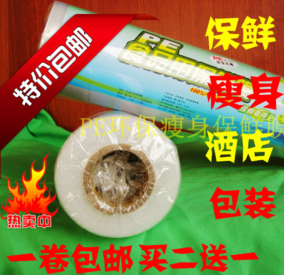 酒店PE食品保鲜膜瘦身保鲜膜精品大卷保鲜膜40CM厘米X400特价包邮在类目 餐饮具, 一次性餐桌用品, 保鲜膜中 - 来自Buy2taobao.com提供专业的淘宝代购服务