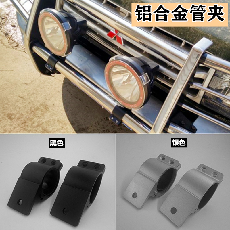 越野车前杠射灯管夹灯架三菱猎豹前杠灯夹支架无损改装铝合金管夹,汽车零部件/养护/美容/维保,汽车灯泡,淘宝优惠券,粉丝福利购,淘宝优惠卷