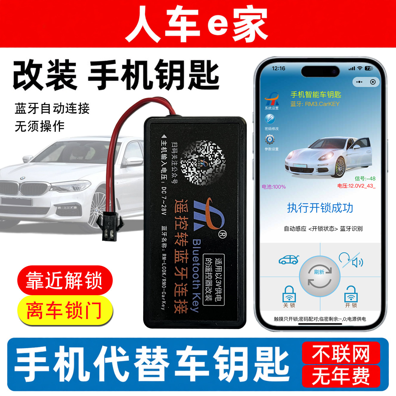 手机智能车钥匙蓝牙开车不带钥匙