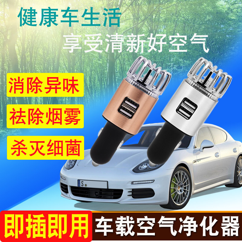 负离子杀菌灰尘车载空气净化器