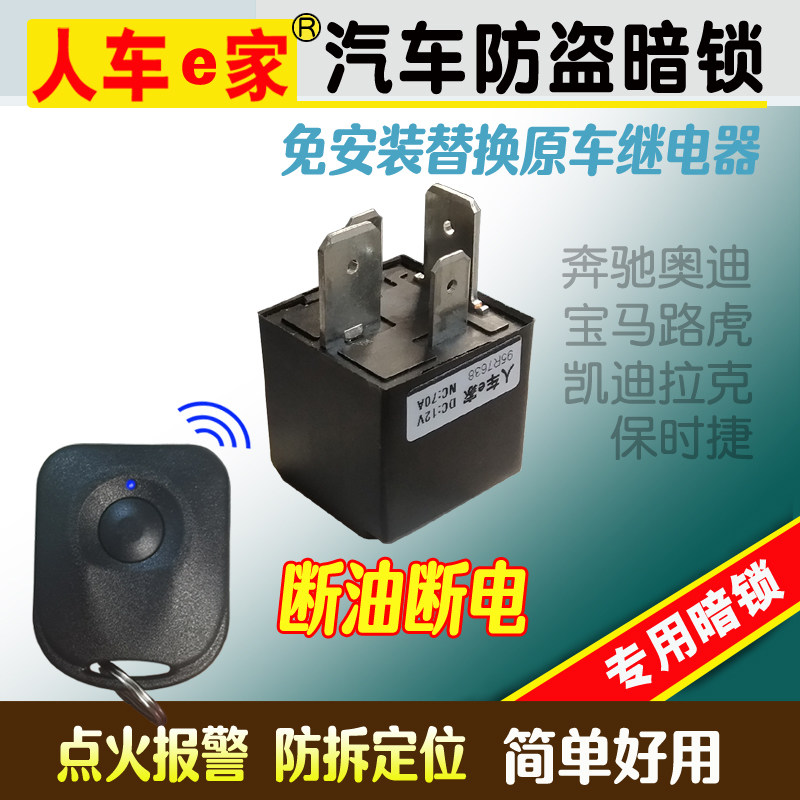 汽车暗锁远程断油振动报警防盗器