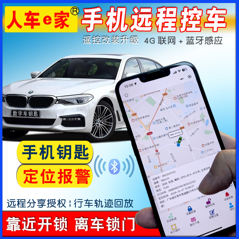 手機車鑰匙遠程定位控車電話報警