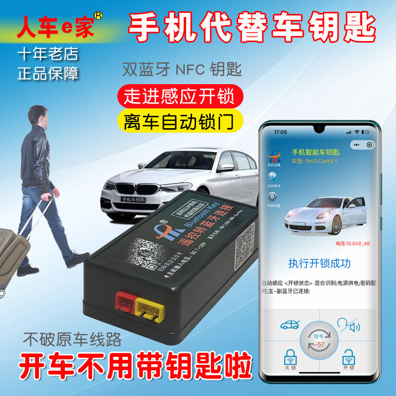 汽车钥匙改手机钥匙人车e家遥控升级智能车钥匙离车锁门蓝牙控车