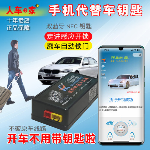 手机NFC蓝牙车钥匙开车不带钥匙