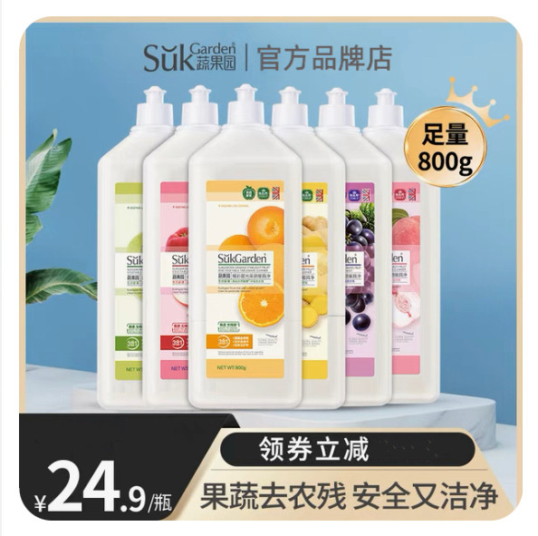 蔬果园洗洁精家用食品级洗水果蔬菜清洁剂家庭洗碗液实惠8款香味怎么样,好用不?