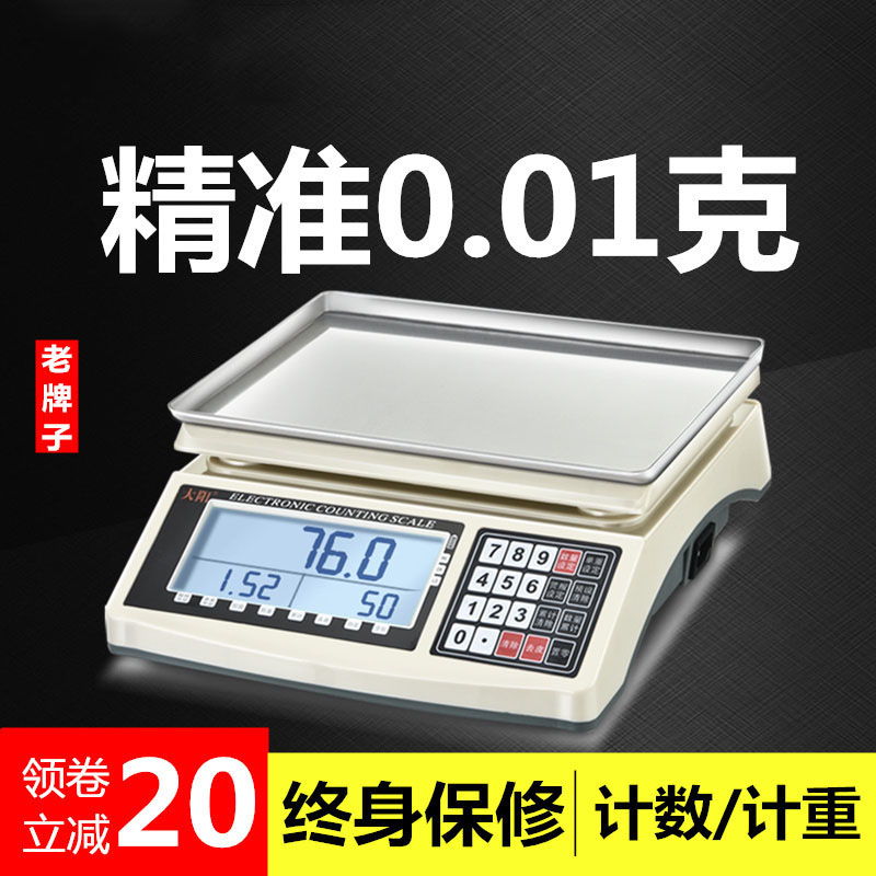精准计数电子秤30kg称重台称商用