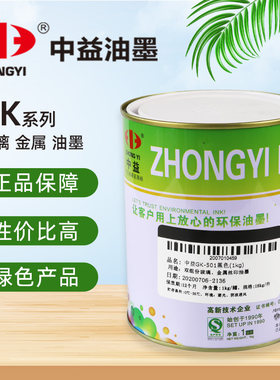 丝印油墨移印油墨中益金属