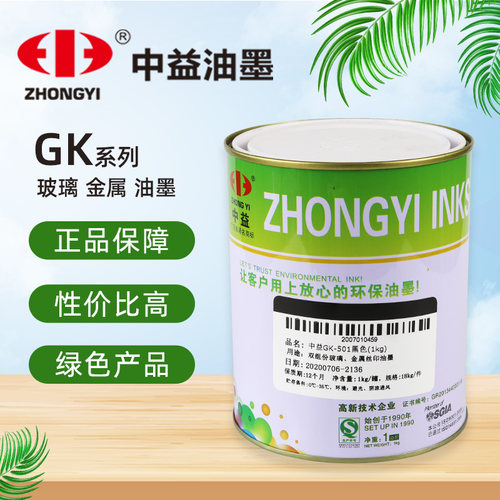丝印油墨移印油墨中益金属