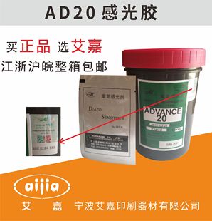 日本村上AD20重氮感光浆/感光胶 送光敏剂