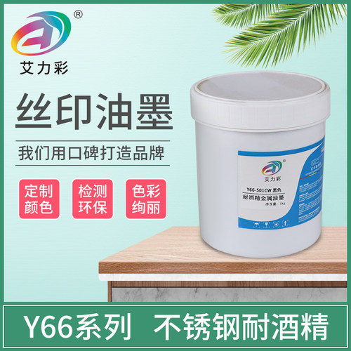 艾力铝标牌金属碳纤移印油墨