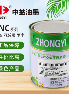 中益SNC亮光防水尼龙油墨雨伞牛津布箱包羽绒服免处理丝网印白色