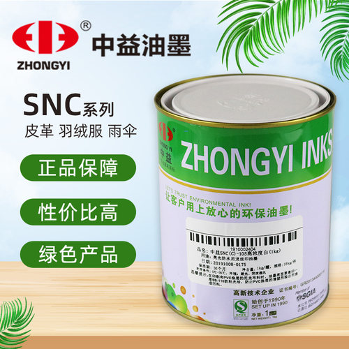 防水尼龙油墨中益防水