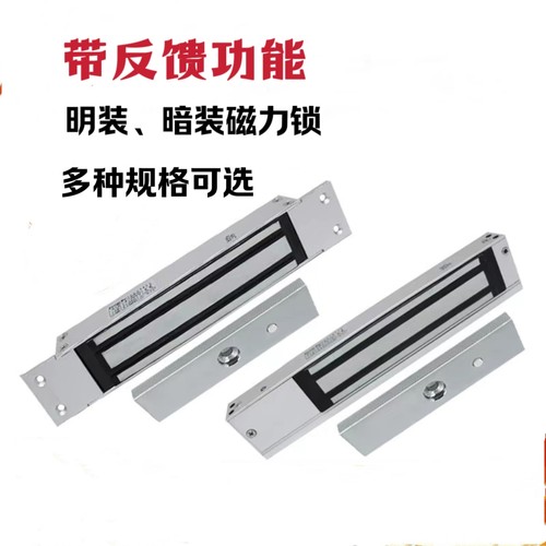 带反馈信号明装暗藏式磁力锁电控门禁系统吸合12v/24v常开常闭