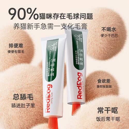 RedDog红狗化毛膏猫咪专用营养膏幼猫猫草片化毛球片鱼油维生素