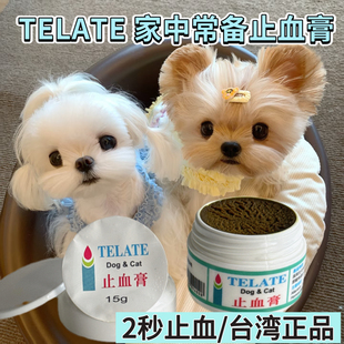 台湾止血膏宠物狗狗猫咪快速止血粉美容剪泰迪断指甲外伤膏DogCat