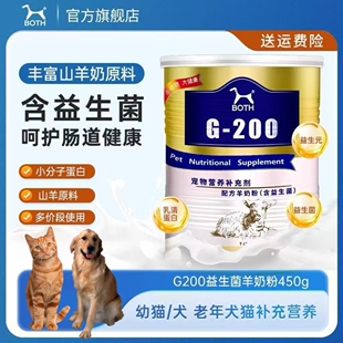 BOTH狗狗羊奶粉猫咪新生幼犬幼猫成猫益生菌营养补充剂宠物奶粉