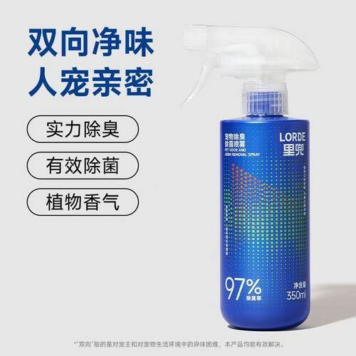 Lorde里兜宠物除臭剂除臭喷雾除菌猫尿狗尿分解去尿味350ml