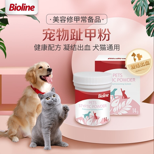 Bioline宠物止血粉狗狗猫咪剪指甲止血膏血线趾甲粉快速止血用品