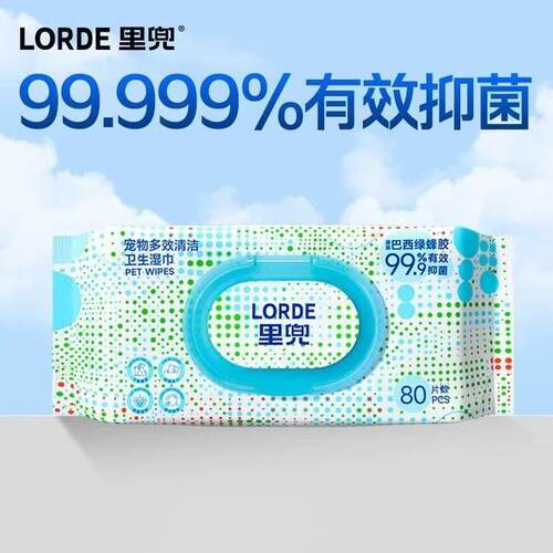 【5袋】LORDE里兜宠物多效清洁卫生湿巾猫咪狗狗专用消毒湿巾80抽