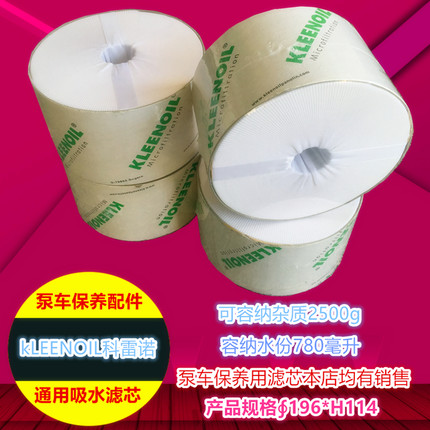 中联泵车配件保养件吸水滤芯kLEENOIL SDF-C D-79804 旁通滤油器