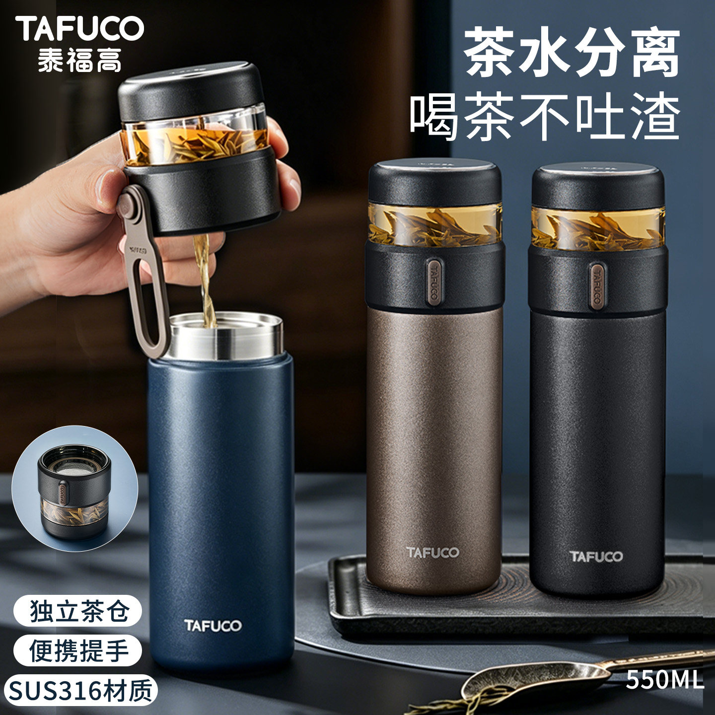 泰福高316茶水分离便携保温杯