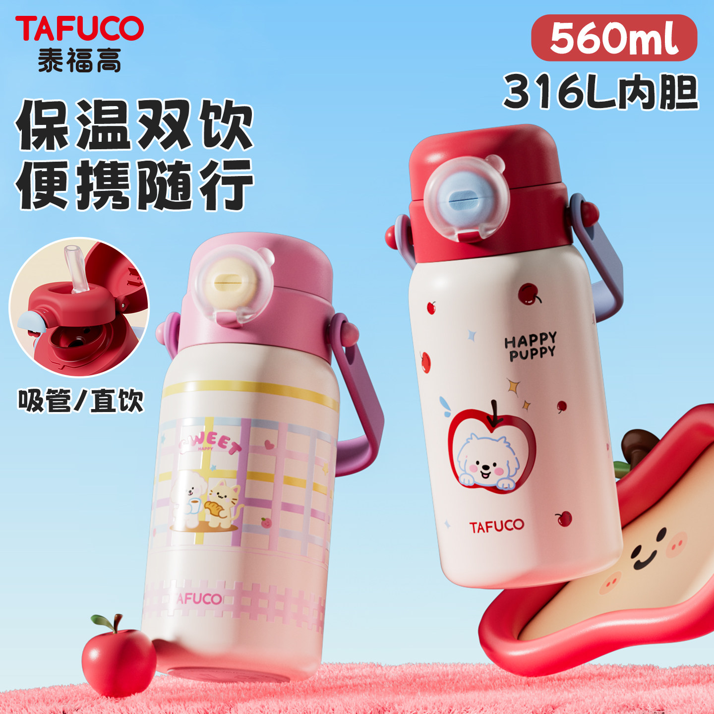 日本泰福高儿童保温杯高颜值大容量便携吸管杯子学生上学专用水杯,餐饮具,保冷/保温杯,淘宝优惠券,粉丝福利购,淘宝优惠卷