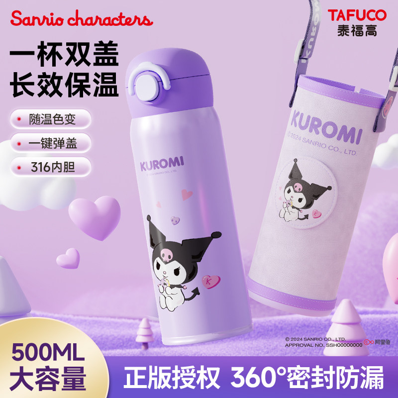 日本泰福高三丽鸥酷拉米316钢保温杯双盖吸管杯儿童水杯子带杯套