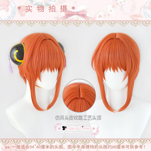 【kiratime】银魂 神乐 cosplay假发 仿真头皮短发造型款