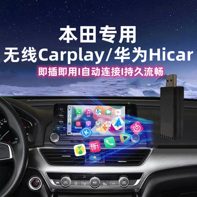 本田无线carplayhicar盒子