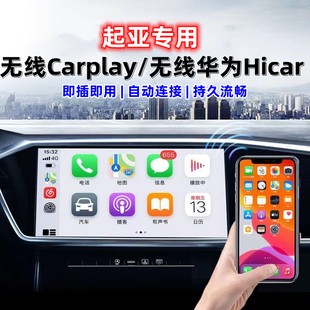 KX3 适用起亚K2 6焕驰凯绅奕跑智跑无线carplay华为hicar盒子