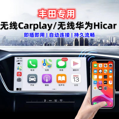 丰田carlife转无线carplay盒子hicar适用奕泽CHR荣放汉威兰达塞纳