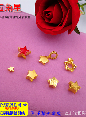 沙金饰品配件路路通五角星吊坠
